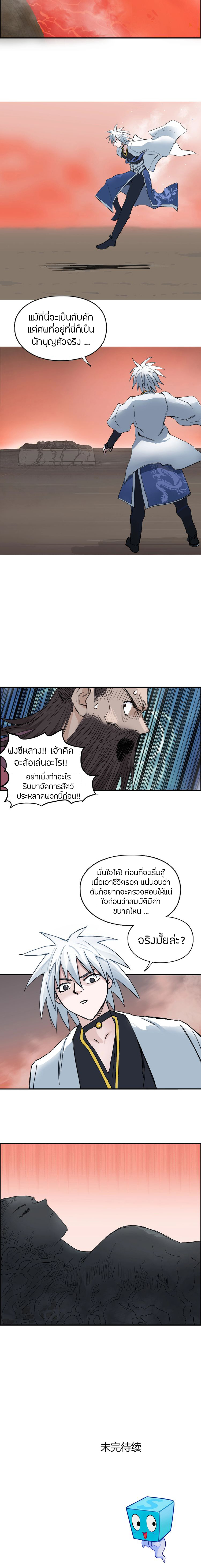 Super Cube ตอนที่ 186 แปลไทย รูปที่ 17