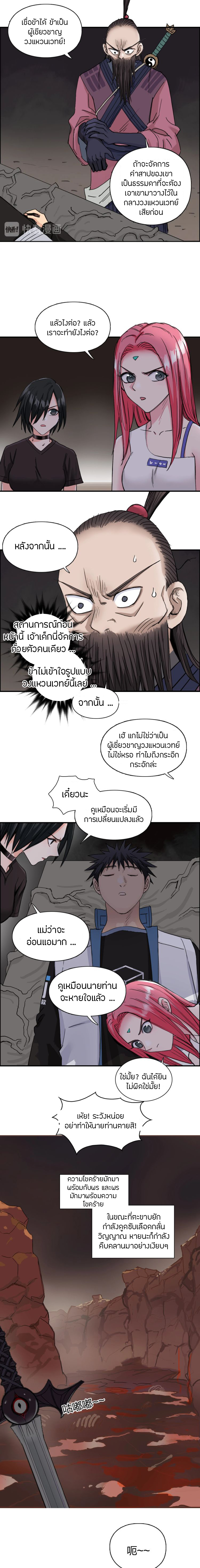 Super Cube ตอนที่ 192 แปลไทย รูปที่ 7