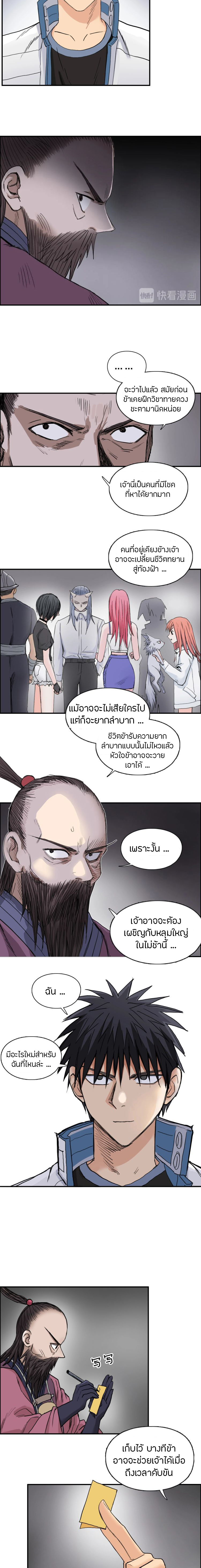 Super Cube ตอนที่ 193 แปลไทย รูปที่ 12