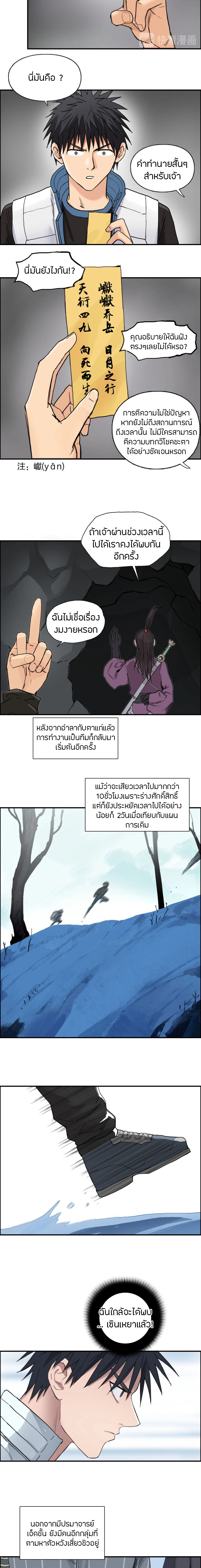 Super Cube ตอนที่ 193 แปลไทย รูปที่ 13