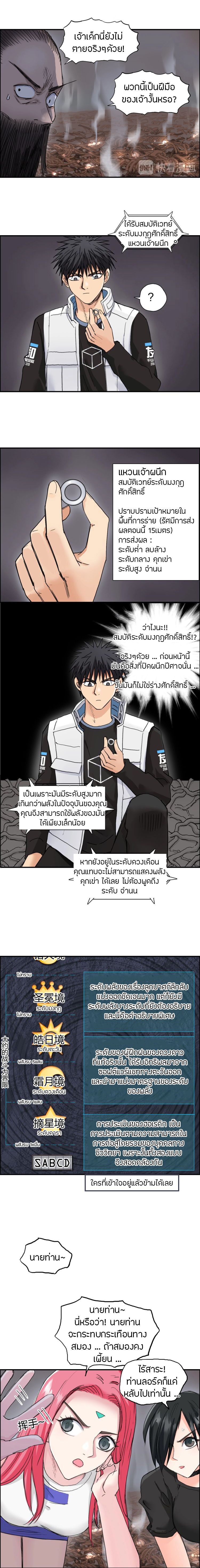 Super Cube ตอนที่ 193 แปลไทย รูปที่ 5