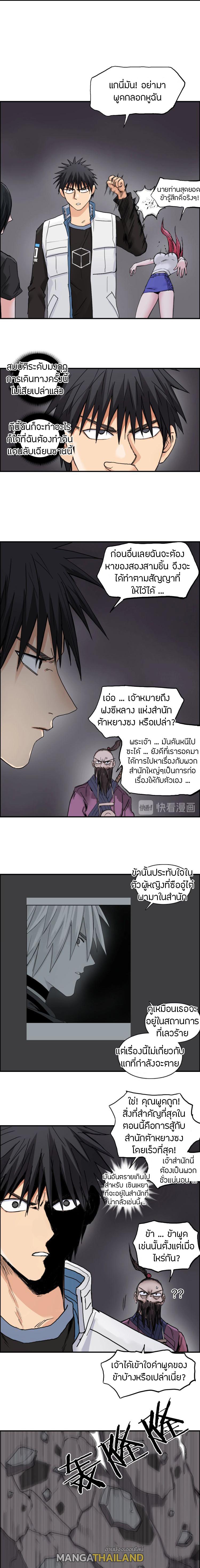 Super Cube ตอนที่ 193 แปลไทย รูปที่ 6