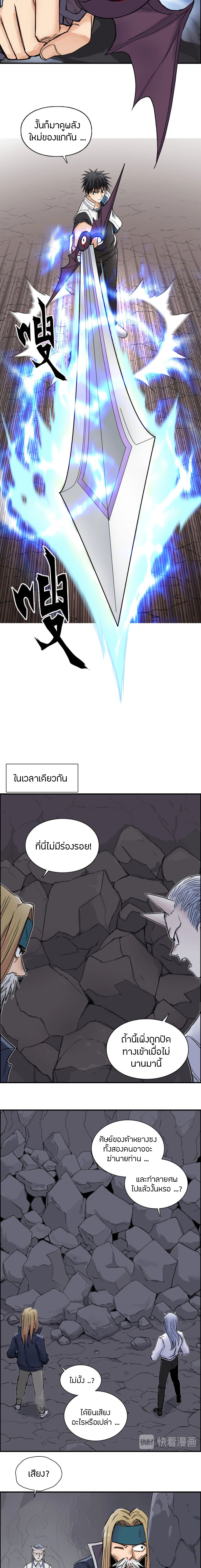 Super Cube ตอนที่ 193 แปลไทย รูปที่ 9