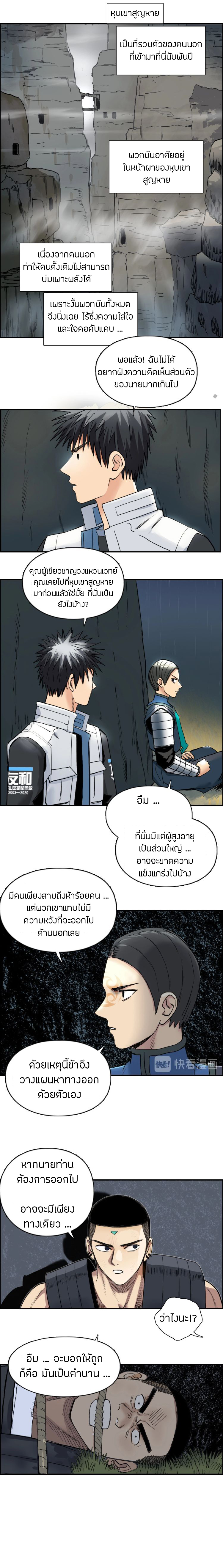 Super Cube ตอนที่ 200 แปลไทย รูปที่ 13