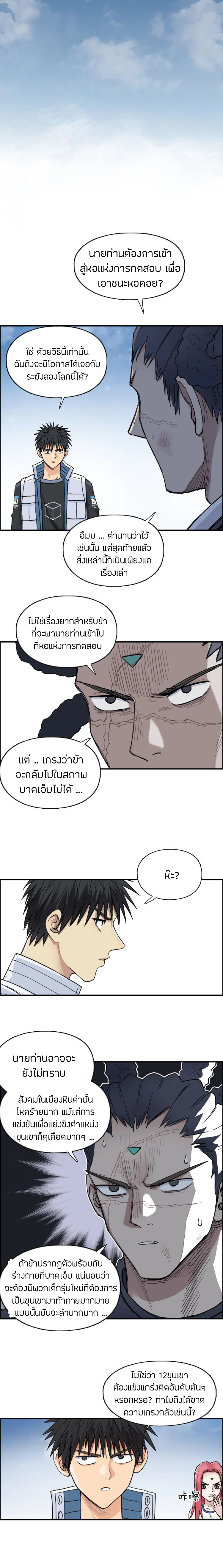 Super Cube ตอนที่ 202 แปลไทย รูปที่ 15