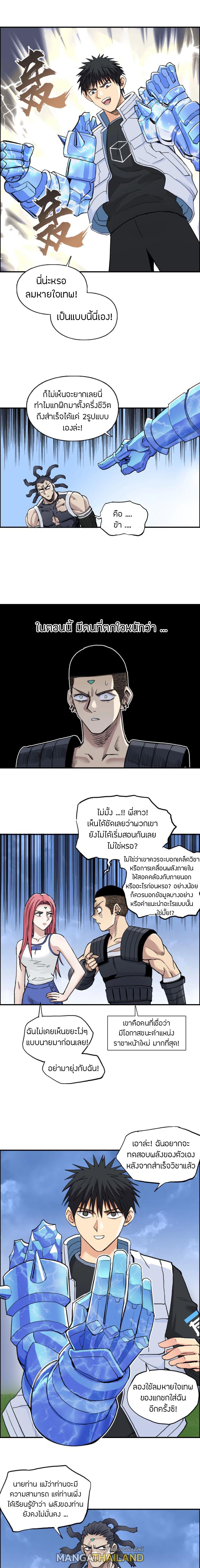 Super Cube ตอนที่ 203 แปลไทย รูปที่ 10