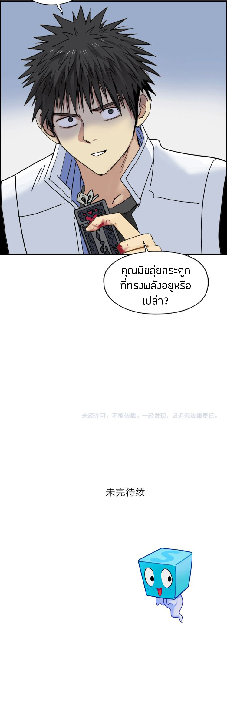 Super Cube ตอนที่ 203 แปลไทย รูปที่ 17