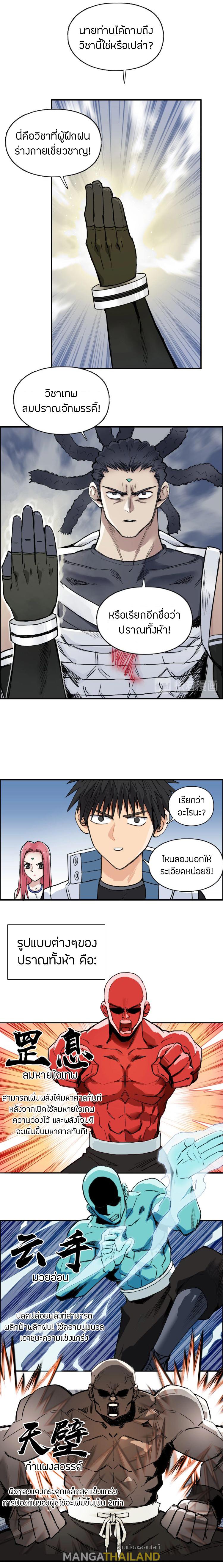 Super Cube ตอนที่ 203 แปลไทย รูปที่ 2