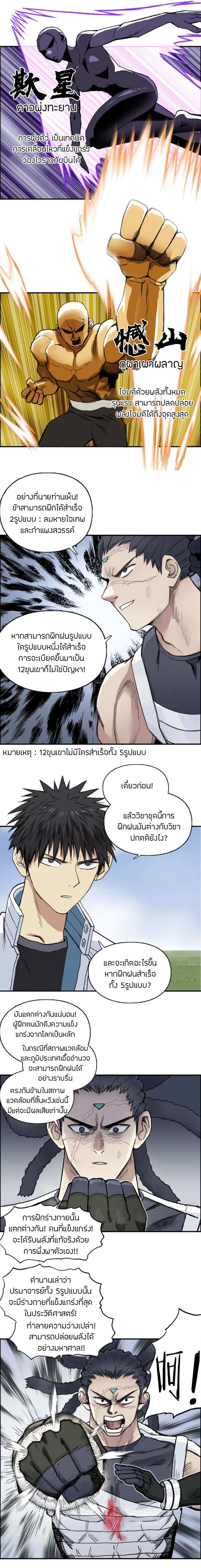 Super Cube ตอนที่ 203 แปลไทย รูปที่ 3