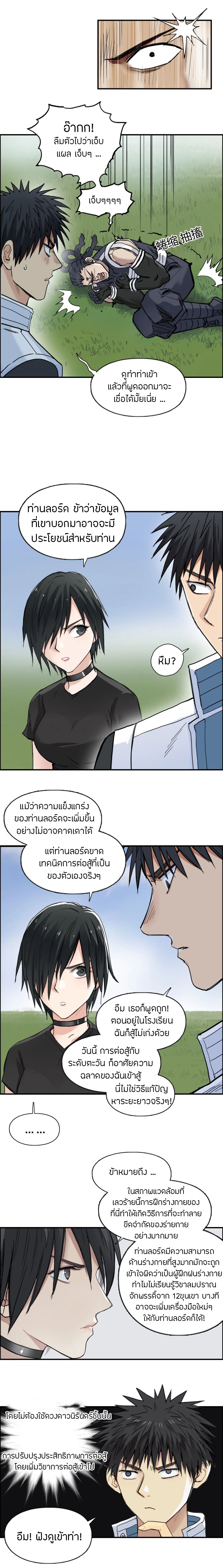 Super Cube ตอนที่ 203 แปลไทย รูปที่ 4