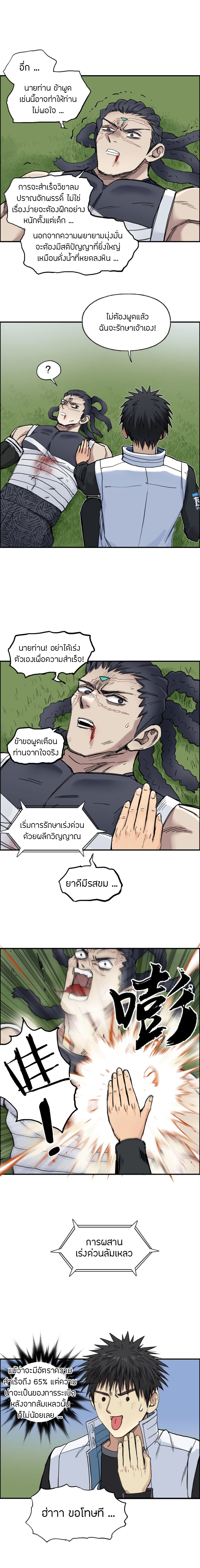 Super Cube ตอนที่ 203 แปลไทย รูปที่ 5