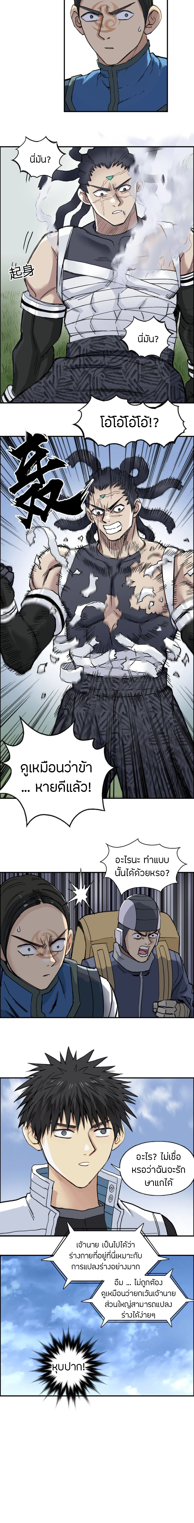 Super Cube ตอนที่ 203 แปลไทย รูปที่ 7