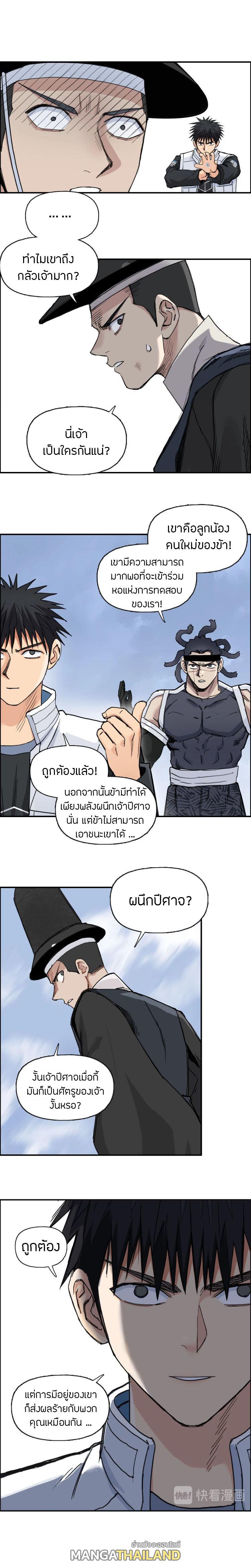 Super Cube ตอนที่ 206 แปลไทย รูปที่ 10