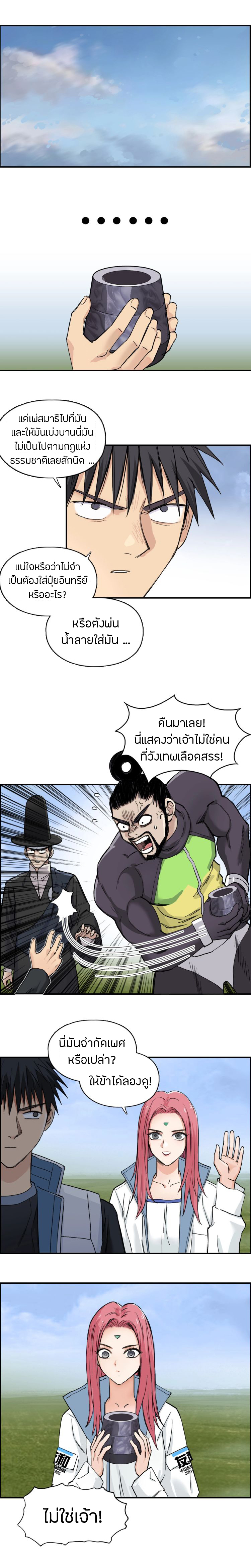 Super Cube ตอนที่ 208 แปลไทย รูปที่ 12