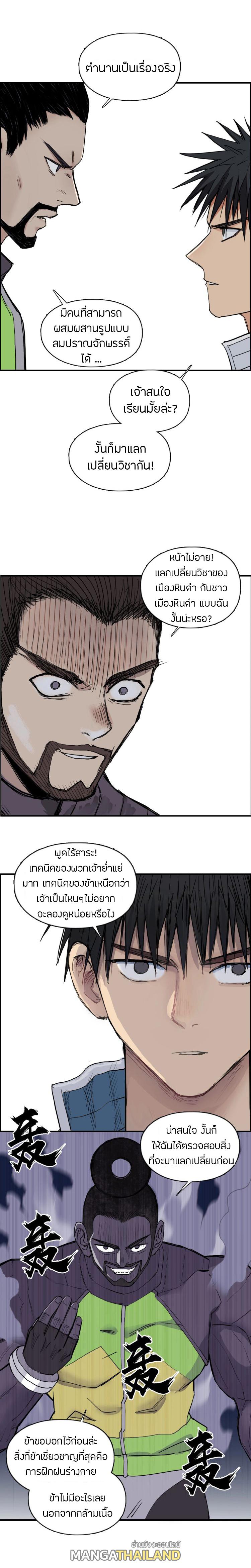 Super Cube ตอนที่ 208 แปลไทย รูปที่ 6