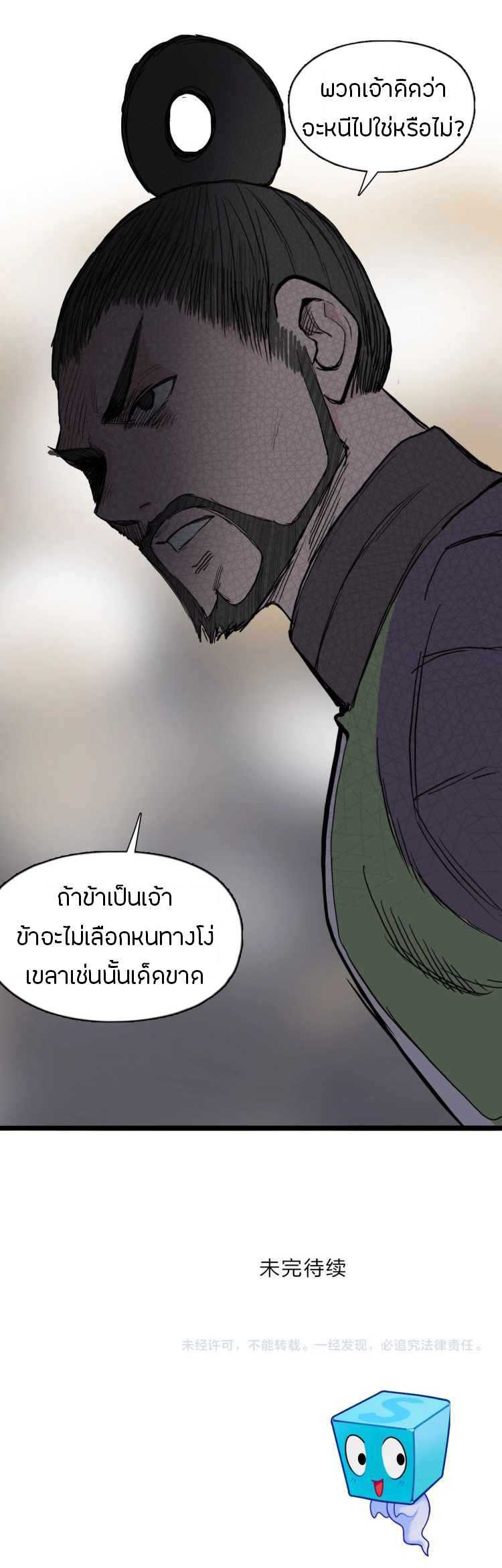 Super Cube ตอนที่ 209 แปลไทย รูปที่ 20