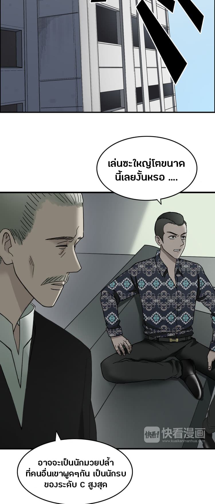 Super Cube ตอนที่ 21 แปลไทย รูปที่ 29