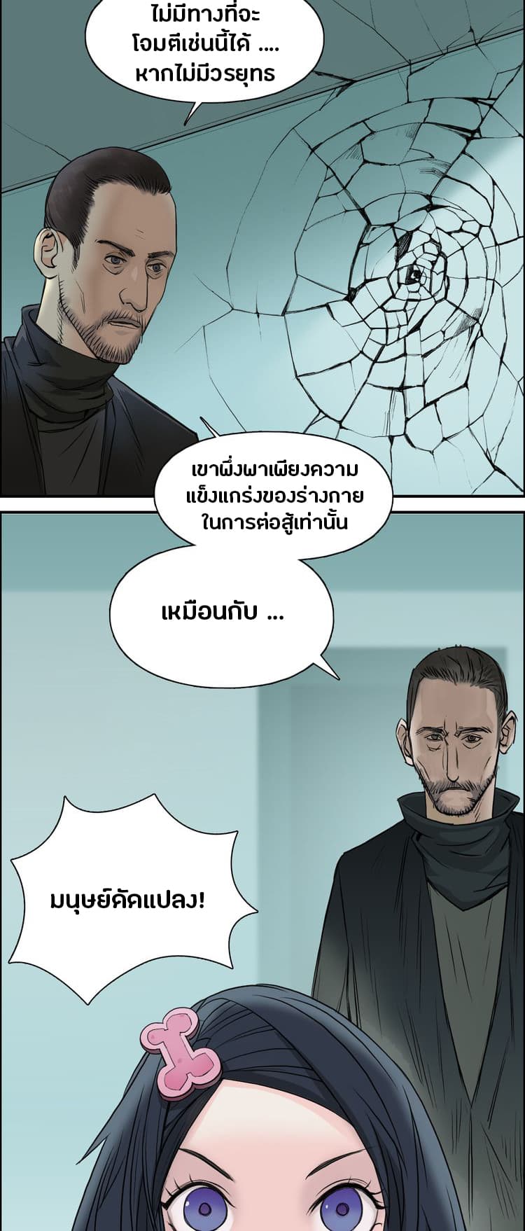 Super Cube ตอนที่ 21 แปลไทย รูปที่ 45