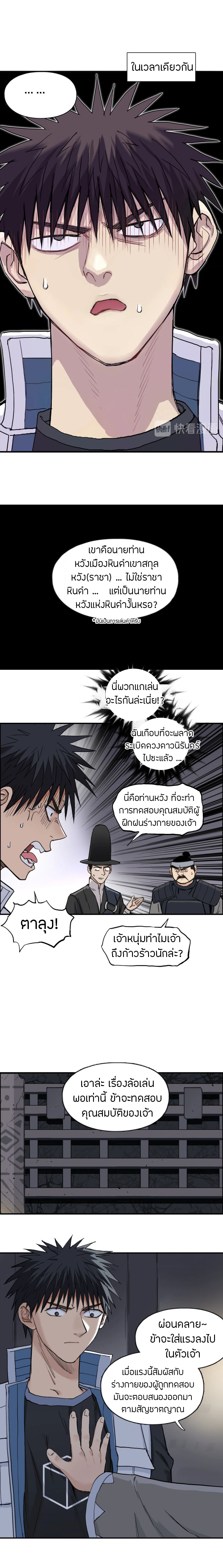 Super Cube ตอนที่ 210 แปลไทย รูปที่ 17