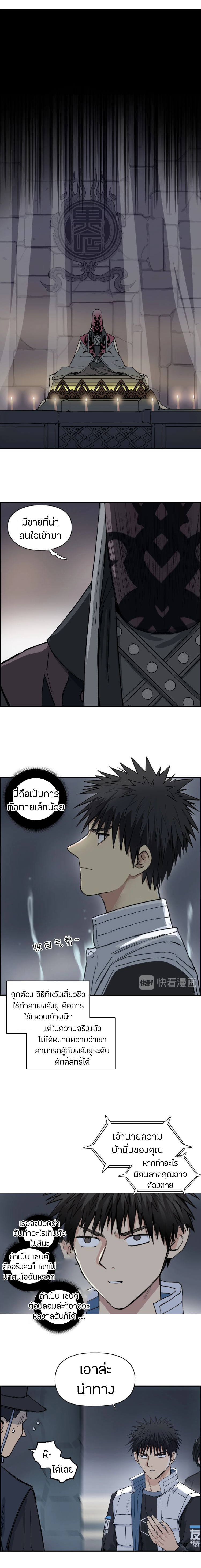 Super Cube ตอนที่ 210 แปลไทย รูปที่ 8