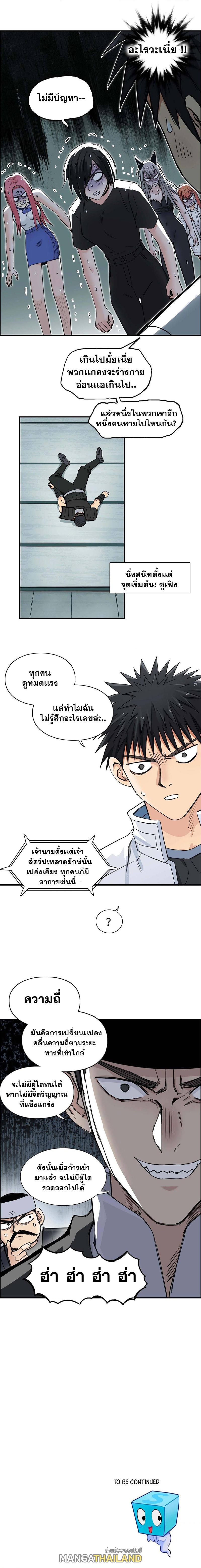 Super Cube ตอนที่ 217 แปลไทย รูปที่ 5