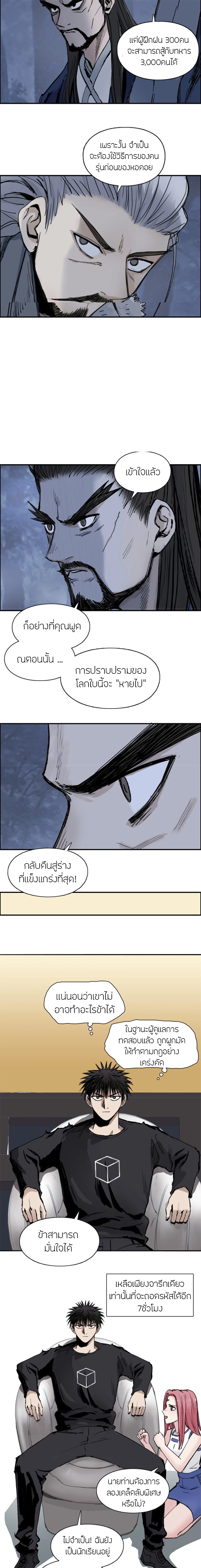Super Cube ตอนที่ 221 แปลไทย รูปที่ 12