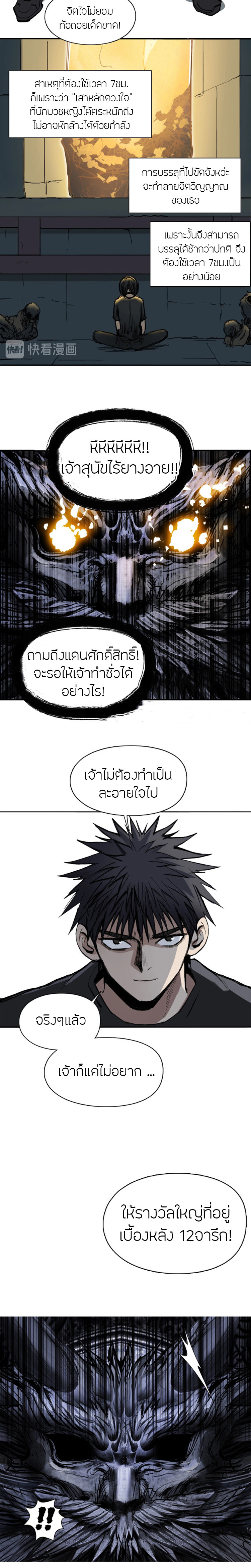 Super Cube ตอนที่ 221 แปลไทย รูปที่ 13