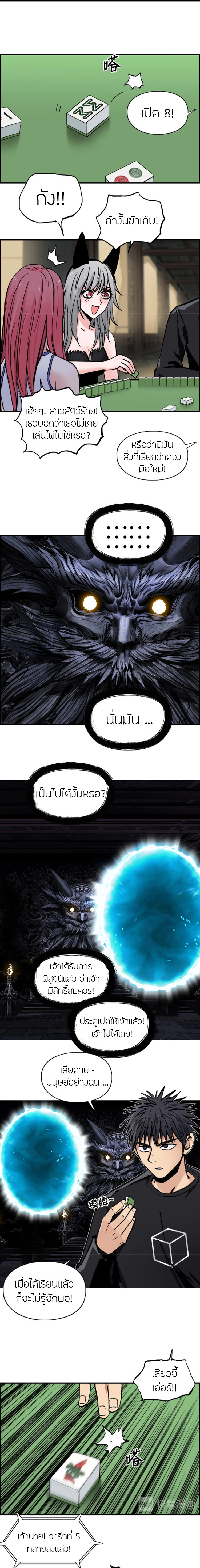 Super Cube ตอนที่ 221 แปลไทย รูปที่ 2