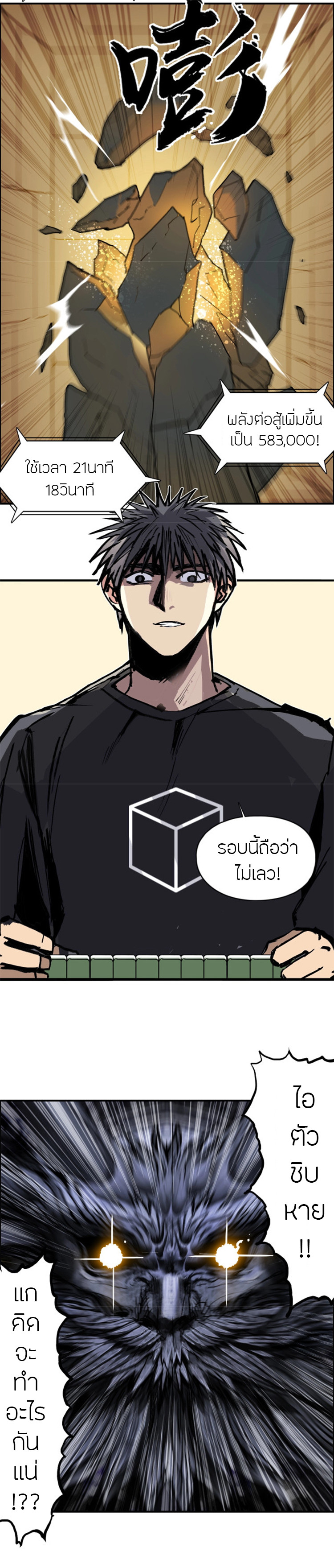 Super Cube ตอนที่ 221 แปลไทย รูปที่ 3