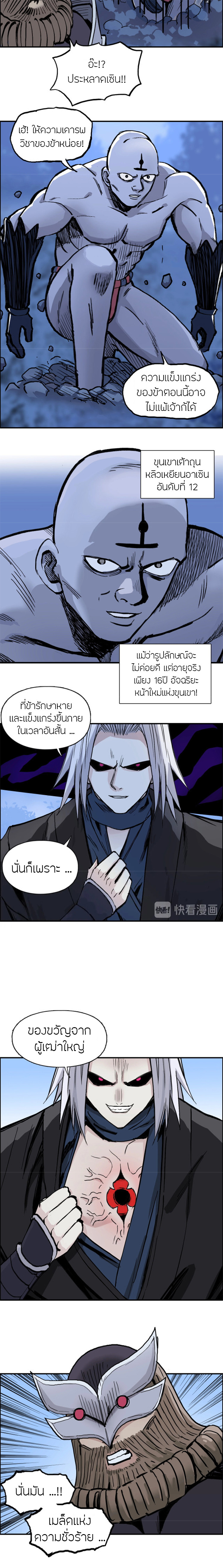 Super Cube ตอนที่ 222 แปลไทย รูปที่ 7