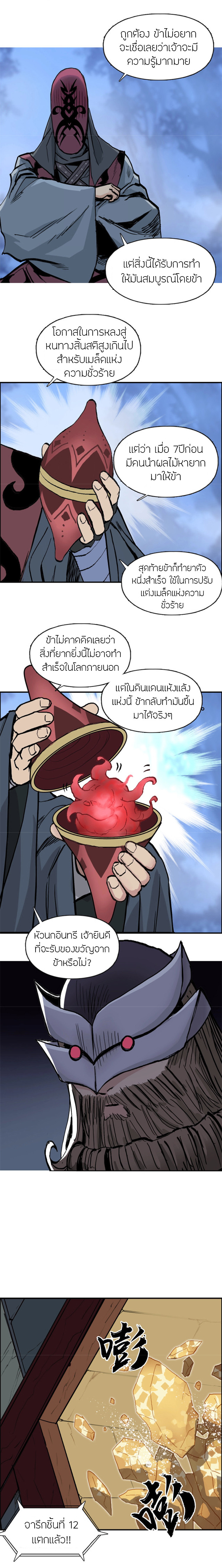 Super Cube ตอนที่ 222 แปลไทย รูปที่ 8