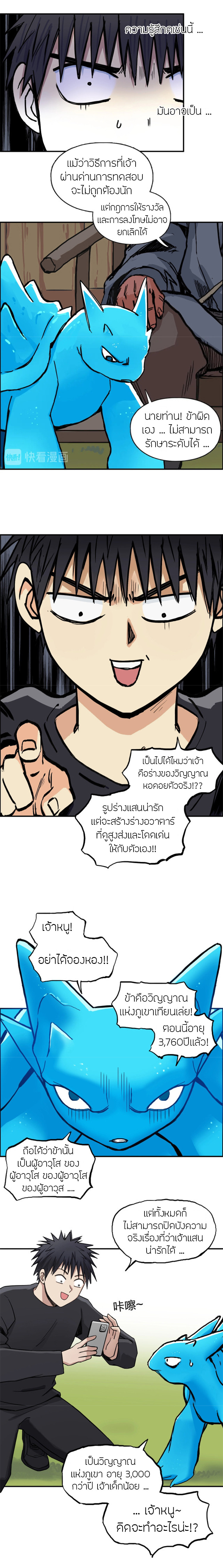 Super Cube ตอนที่ 224 แปลไทย รูปที่ 4