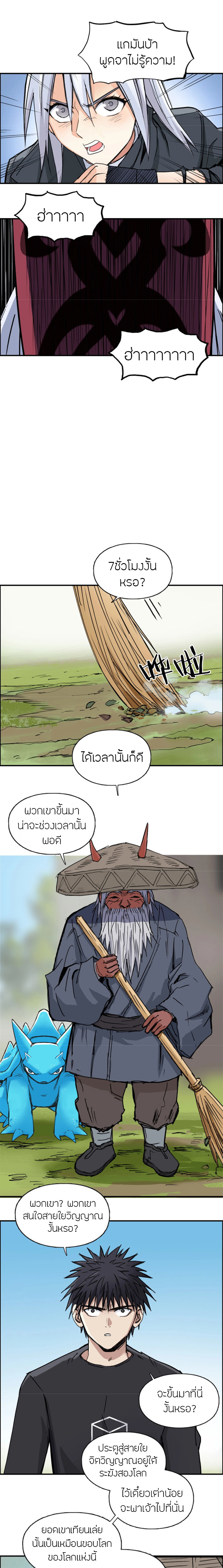 Super Cube ตอนที่ 225 แปลไทย รูปที่ 6