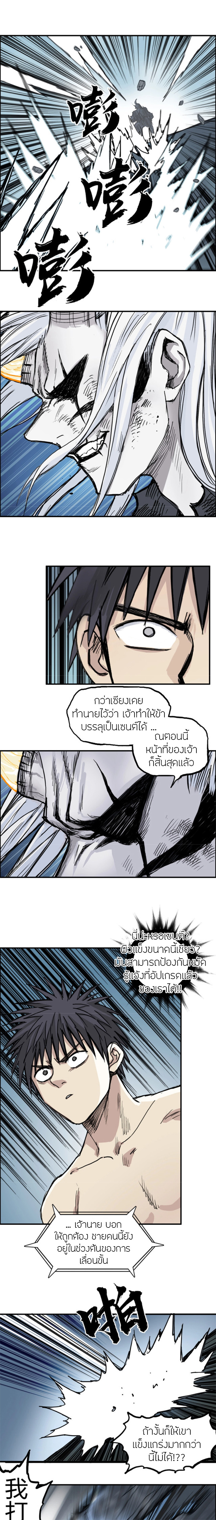 Super Cube ตอนที่ 228 แปลไทย รูปที่ 12