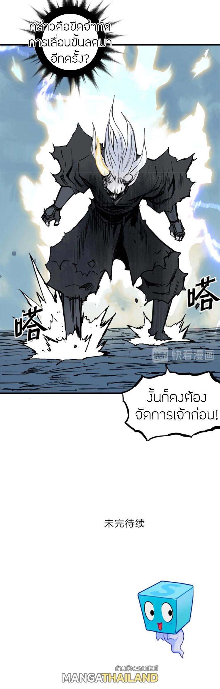 Super Cube ตอนที่ 228 แปลไทย รูปที่ 19