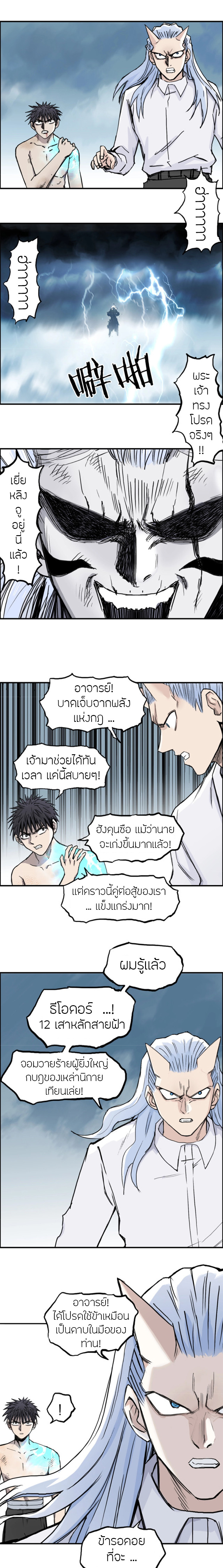 Super Cube ตอนที่ 229 แปลไทย รูปที่ 11