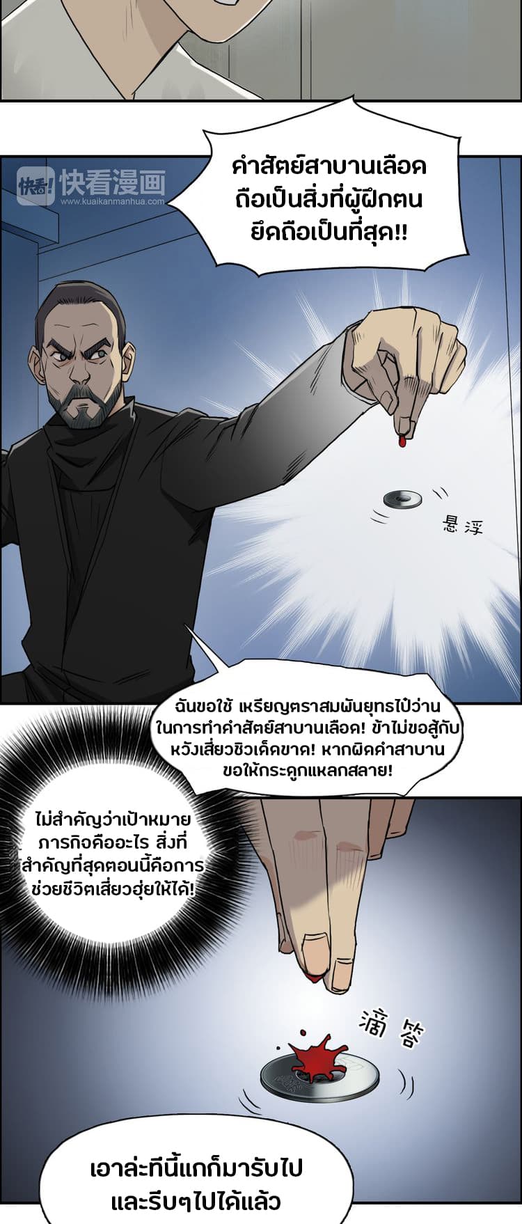 Super Cube ตอนที่ 23 แปลไทย รูปที่ 15