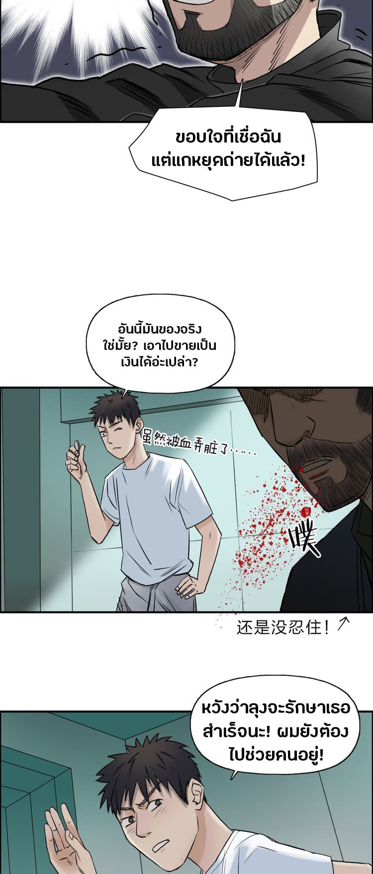 Super Cube ตอนที่ 23 แปลไทย รูปที่ 19