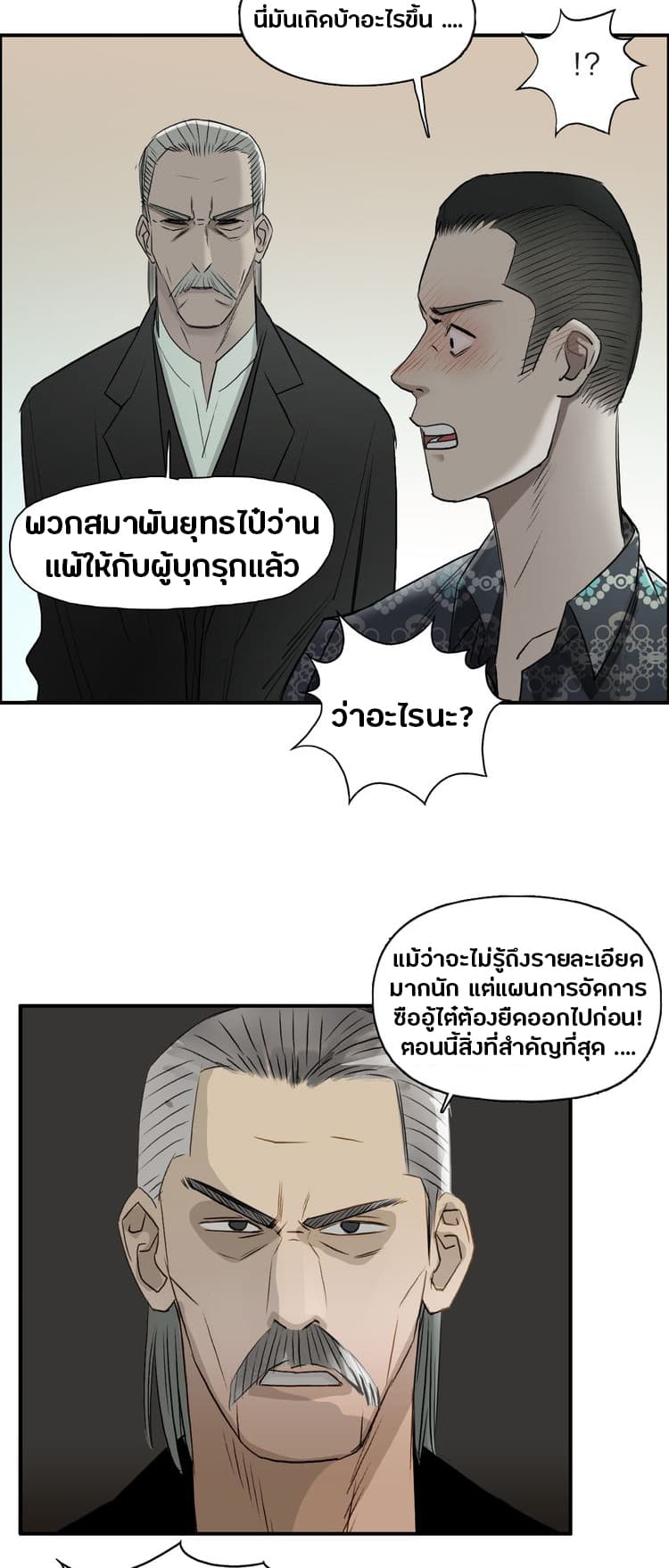 Super Cube ตอนที่ 23 แปลไทย รูปที่ 29