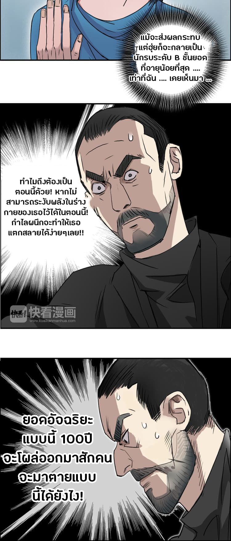 Super Cube ตอนที่ 23 แปลไทย รูปที่ 3