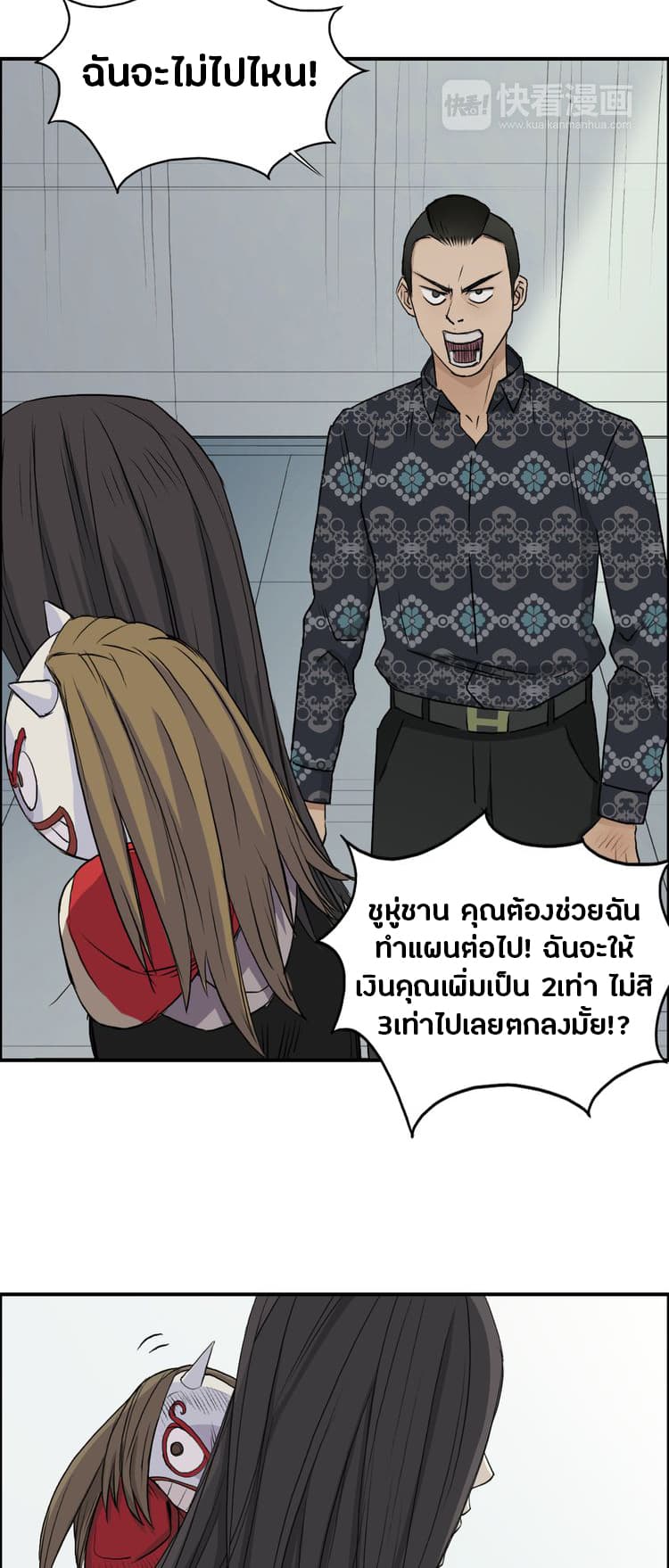 Super Cube ตอนที่ 23 แปลไทย รูปที่ 30