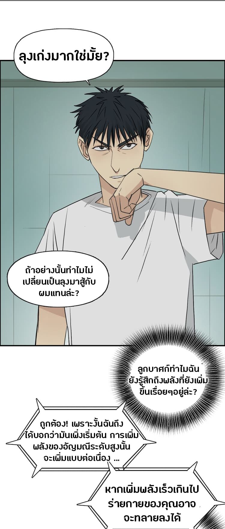 Super Cube ตอนที่ 23 แปลไทย รูปที่ 4