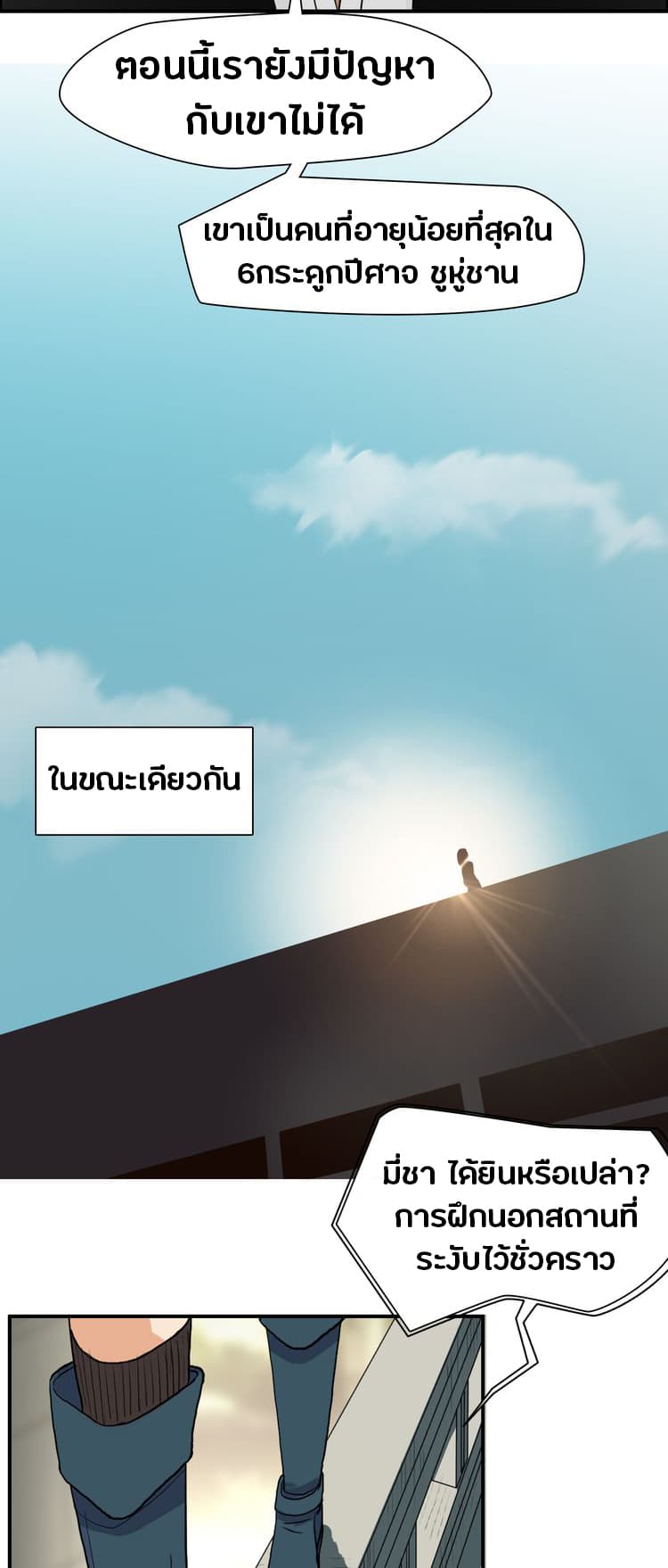 Super Cube ตอนที่ 23 แปลไทย รูปที่ 41