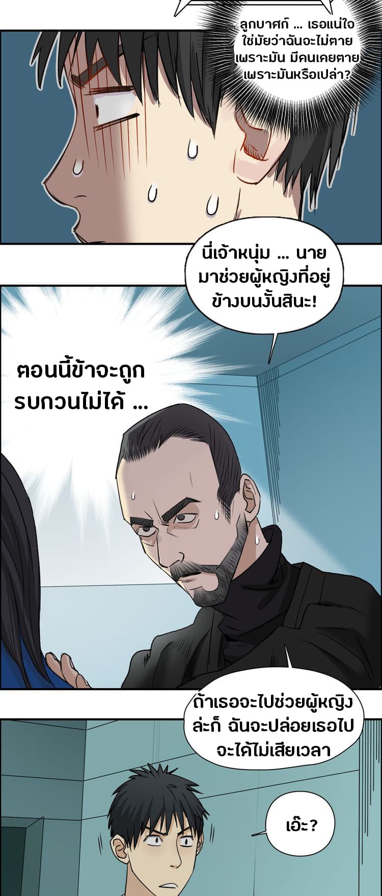 Super Cube ตอนที่ 23 แปลไทย รูปที่ 5