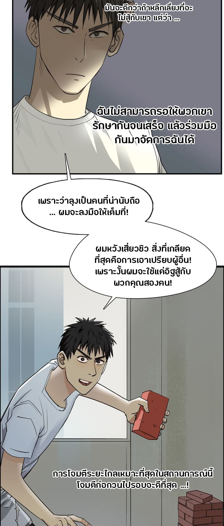 Super Cube ตอนที่ 23 แปลไทย รูปที่ 8