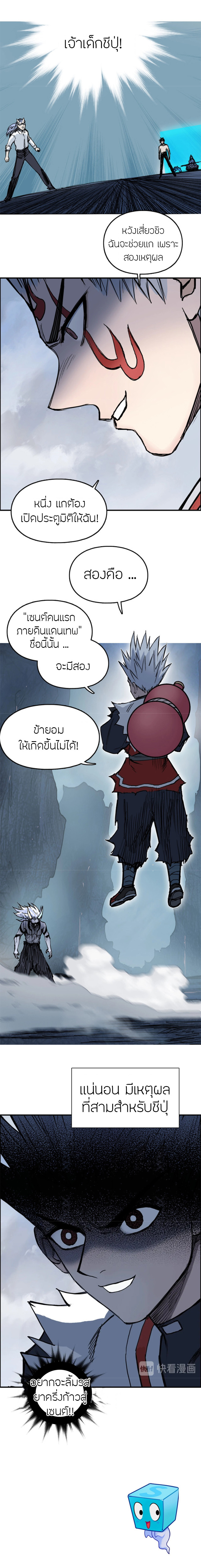 Super Cube ตอนที่ 230 แปลไทย รูปที่ 21