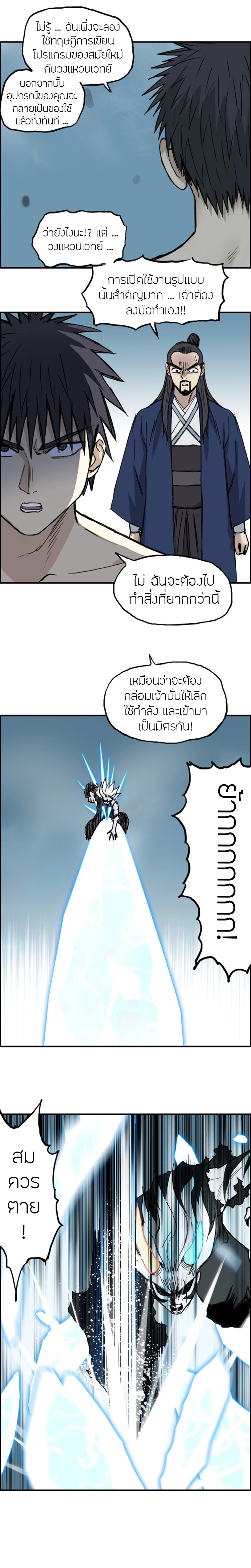 Super Cube ตอนที่ 230 แปลไทย รูปที่ 7