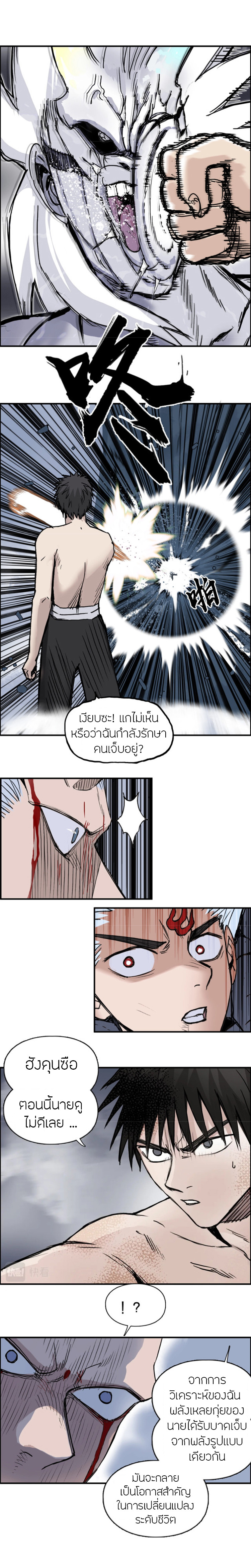 Super Cube ตอนที่ 232 แปลไทย รูปที่ 15