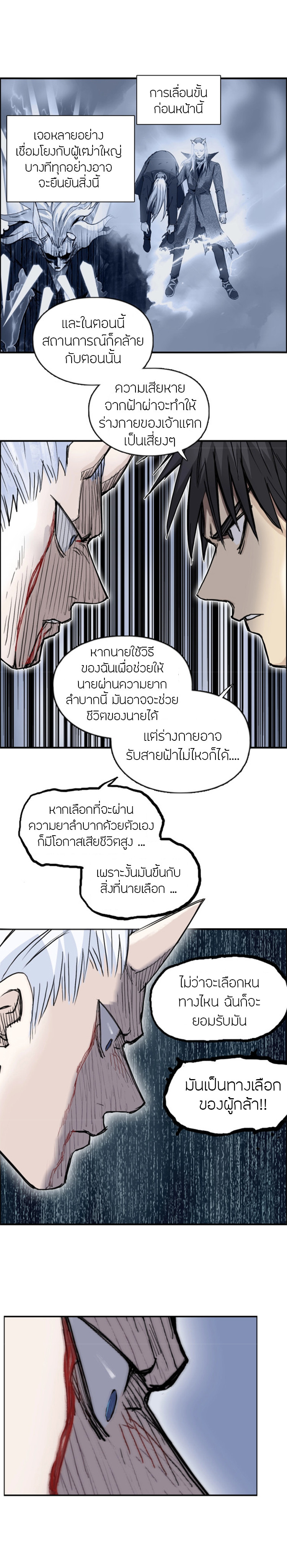 Super Cube ตอนที่ 232 แปลไทย รูปที่ 16