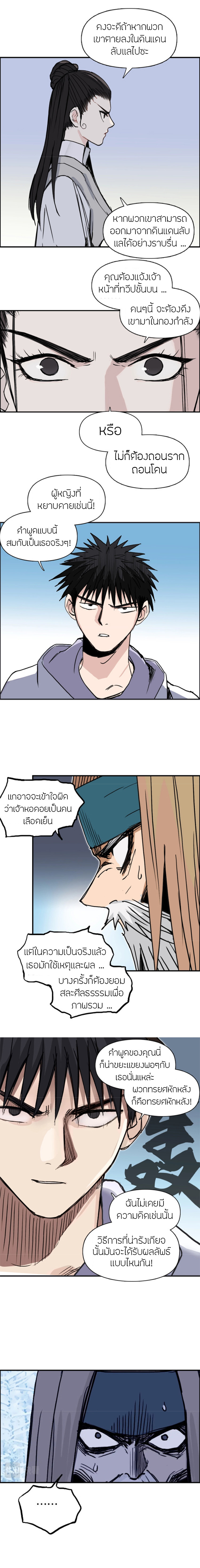 Super Cube ตอนที่ 236 แปลไทย รูปที่ 11